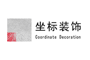深圳市坐标建筑装饰工...