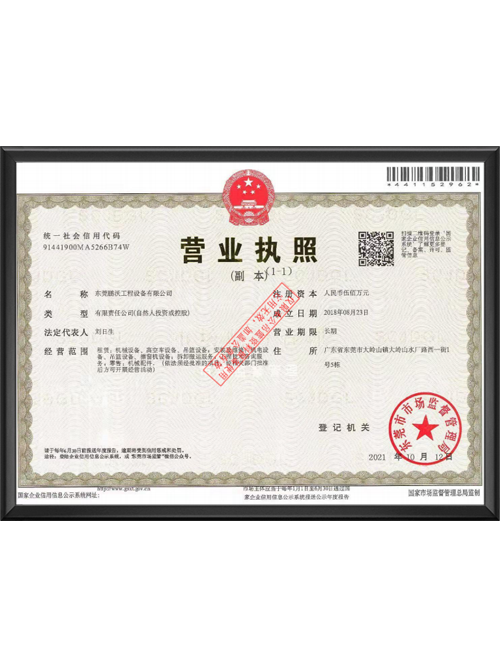 营业执照