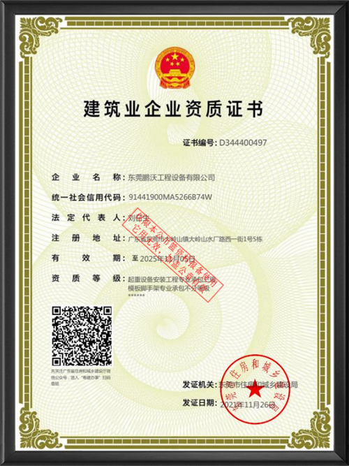 建筑业企业资质证书